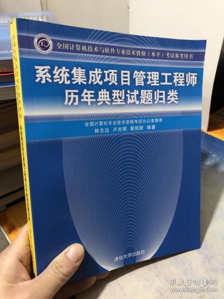 計算機系統(tǒng)集成考試教材教輔全攻略 備考核心與實戰(zhàn)策略